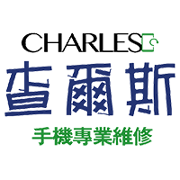 查爾斯 手機專業維修-士林店